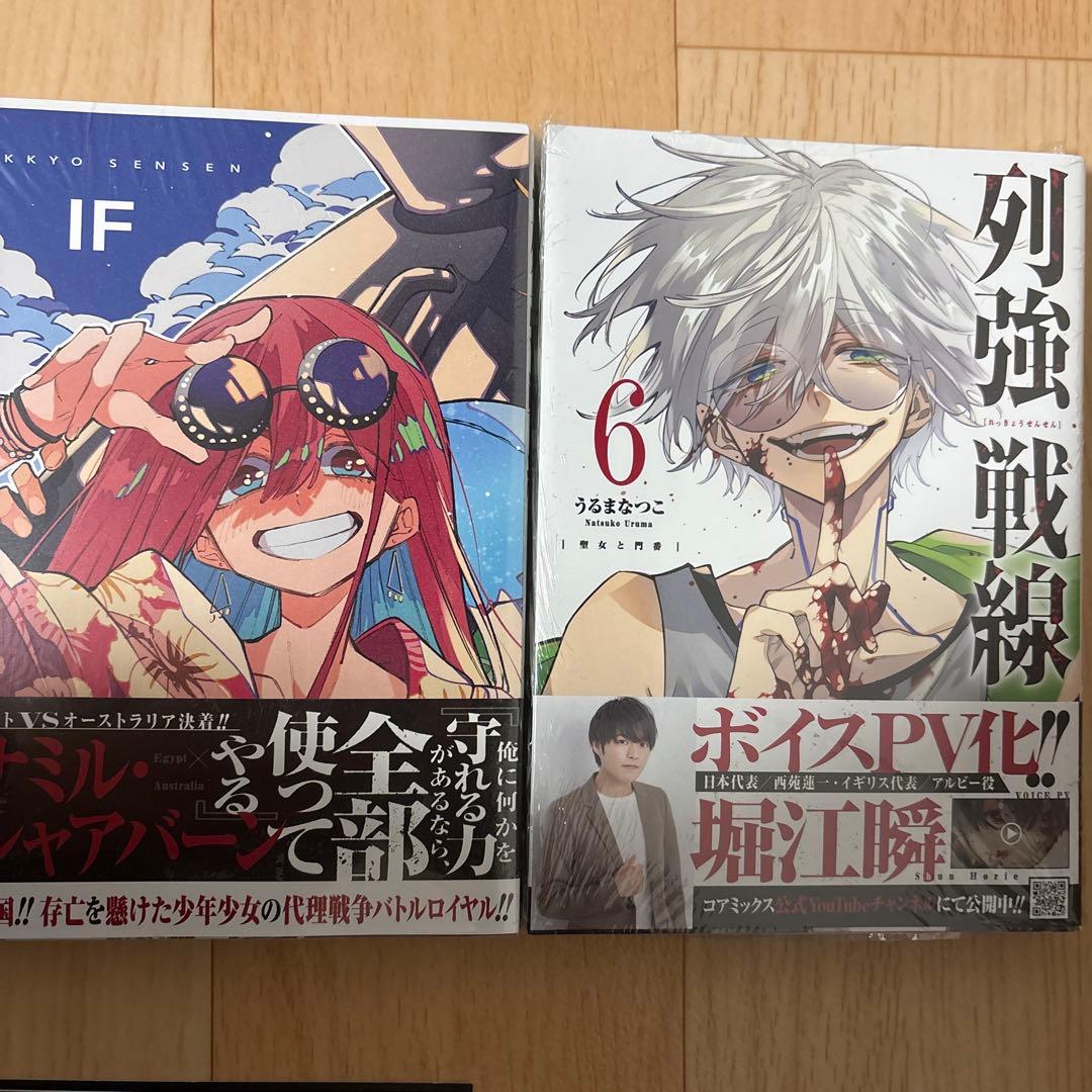 列強戦線 アニメイトセット 5, 6巻