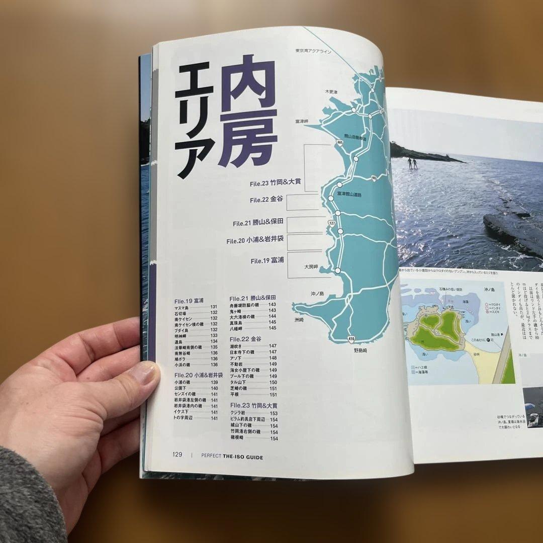 改定版　房総半島　パーフェクト地磯ガイド